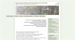 Desktop Screenshot of ecologyandculture.ru