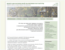 Tablet Screenshot of ecologyandculture.ru