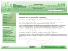 Tablet Screenshot of chelyabinsk.ecologyandculture.ru